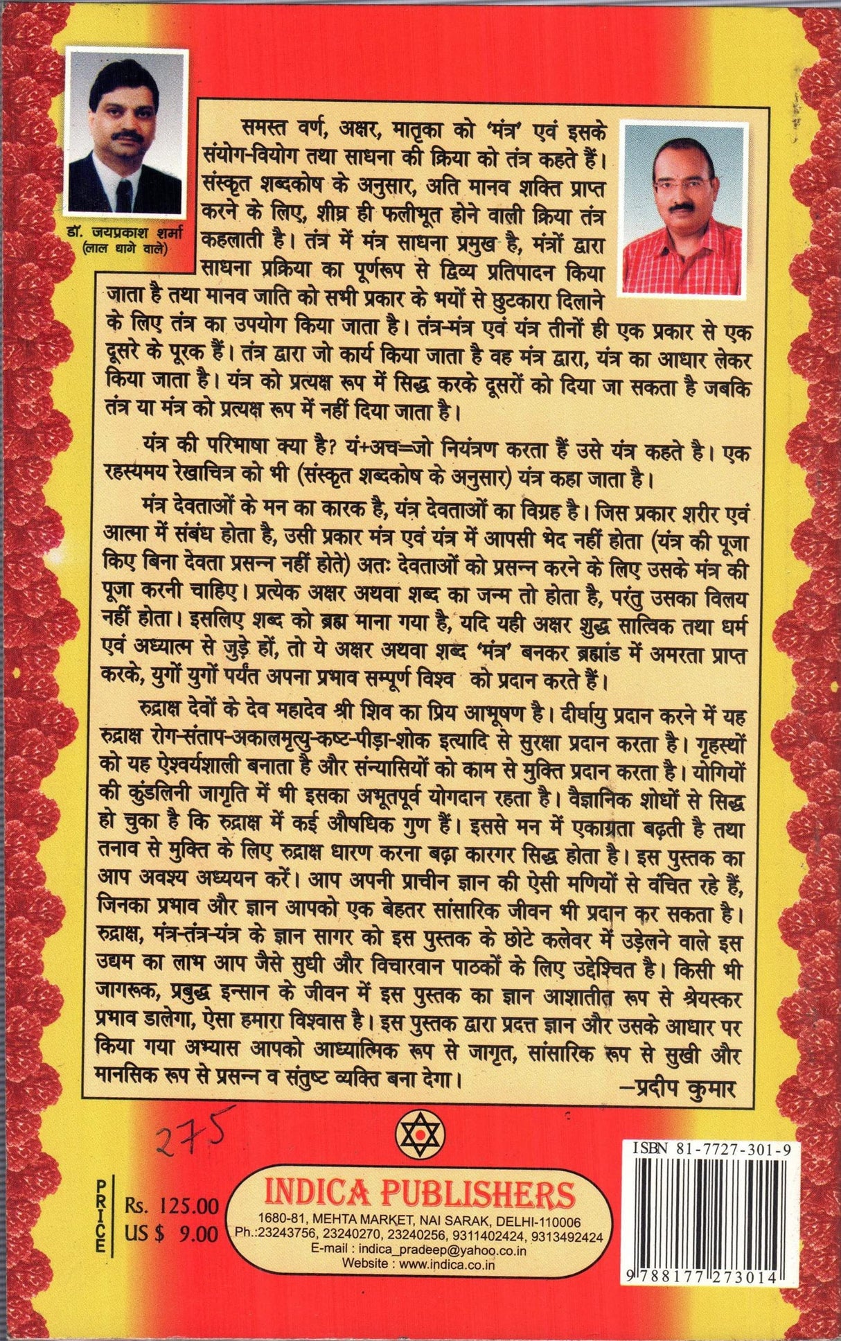 Mantra Tantra Yantra Aur Rudraksh Dwara Kashto Ka Nivaran [Hindi] - Retail Maharaj