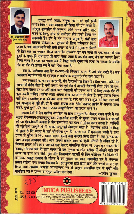 Mantra Tantra Yantra Aur Rudraksh Dwara Kashto Ka Nivaran [Hindi] - Retail Maharaj