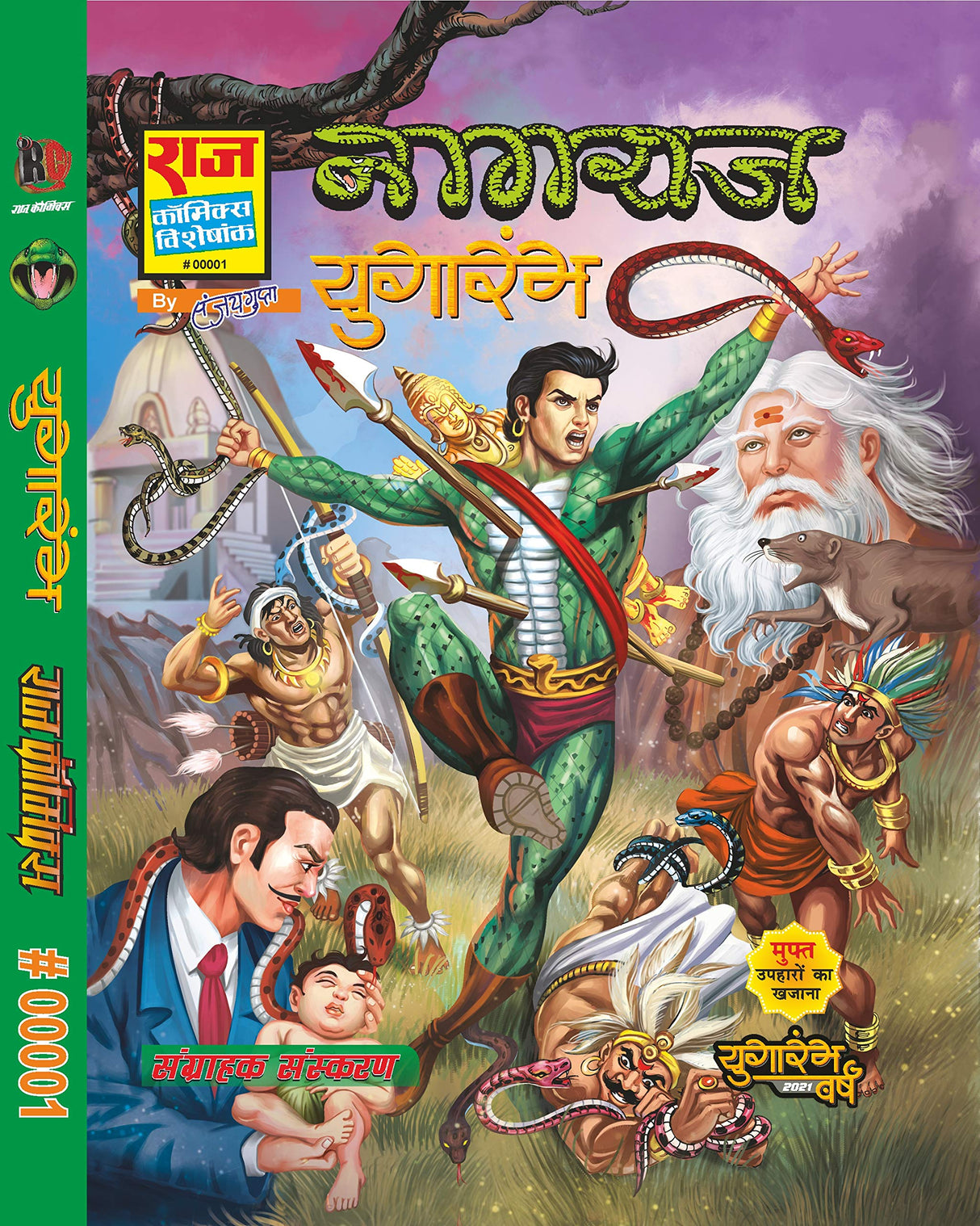 Raj Comics | Nagraj Origin | Yugarambh-Variant 1 Deluxe Edition (Cover By Anupam Sinha) | Nagraj | Nagraj Ki Kabra | Nagraj Ka Badla | Nagraj Ki Hongkong Yatra | Nagraj Aur Shango | Graphic Novel - Retail Maharaj