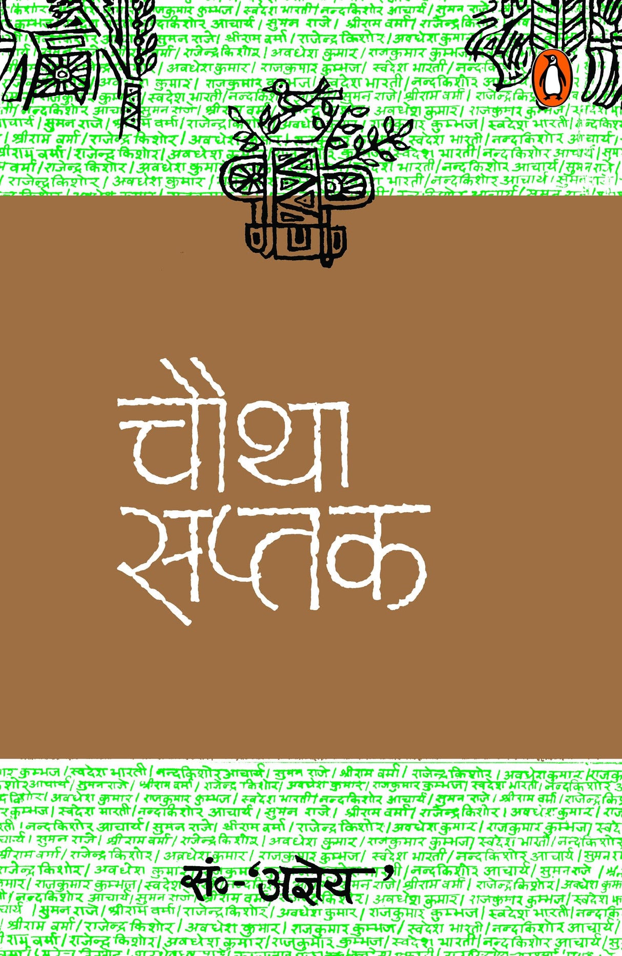 Chautha Saptak/चौथा सप्तक - Retail Maharaj