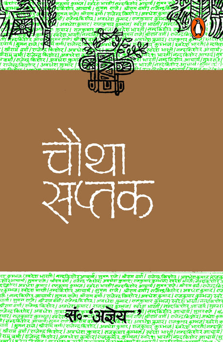 Chautha Saptak/चौथा सप्तक - Retail Maharaj
