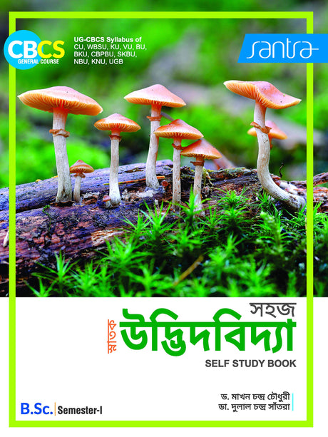SAHAJ SNATAK UDVIDBIDYA-B.SC.-SEM-I - Retail Maharaj