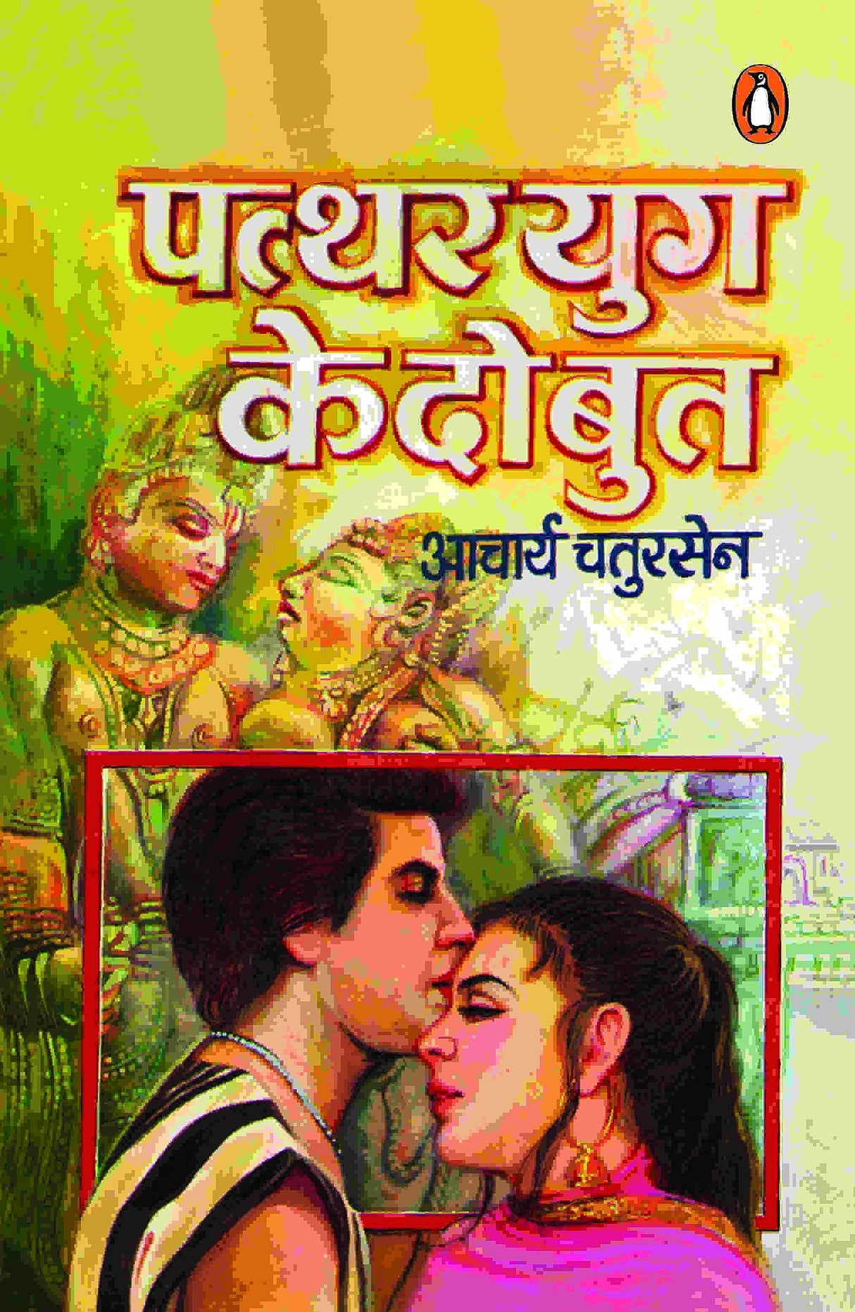 Patthar Yug Ke Do But/पत्थर युग के दो बुत - Retail Maharaj