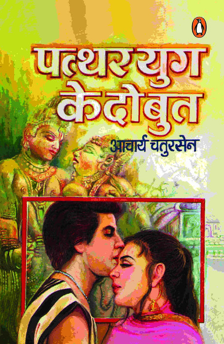 Patthar Yug Ke Do But/पत्थर युग के दो बुत - Retail Maharaj