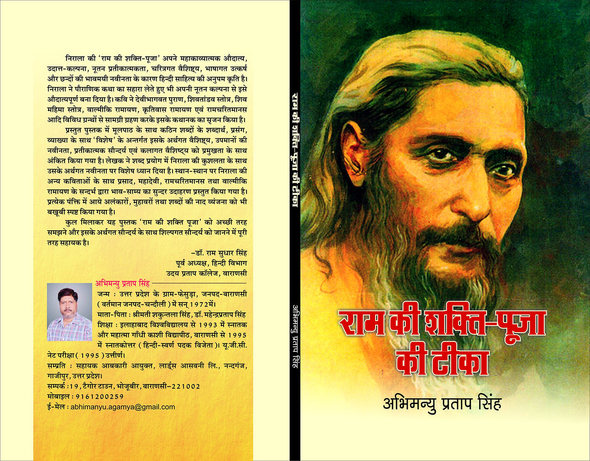 Ram Ki Shaktipuja ki Teeka