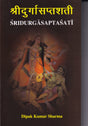 Durgåsapta‹at∂: English transliteration of the text - Retail Maharaj
