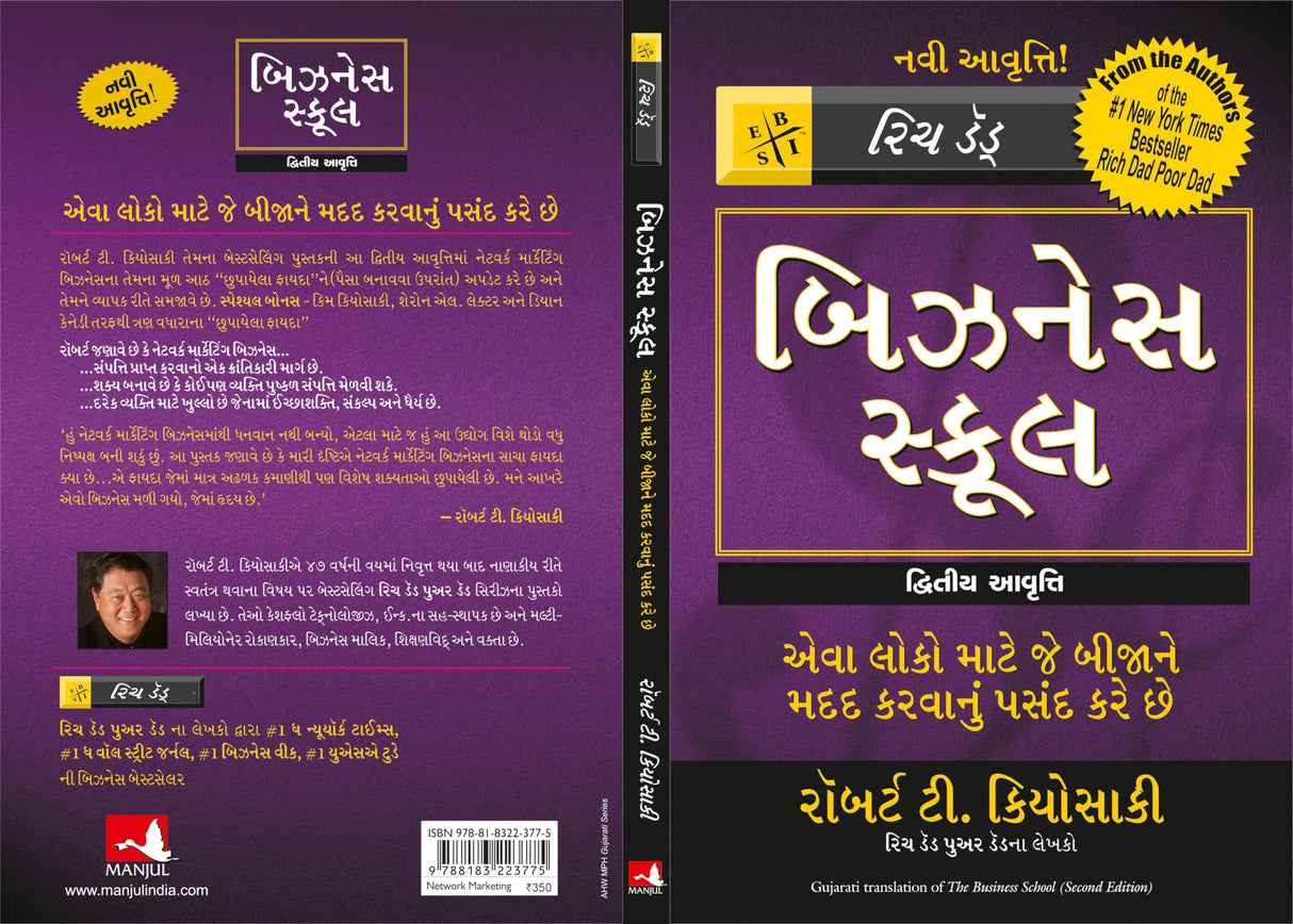The Business School [Gujrati] - Retail Maharaj