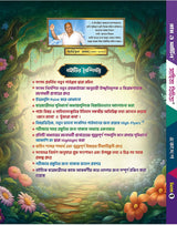 Ray & Martin Sahitya Bichitra Sahayika  Class 11 (Bengali Version) 2nd Semester - Retail Maharaj