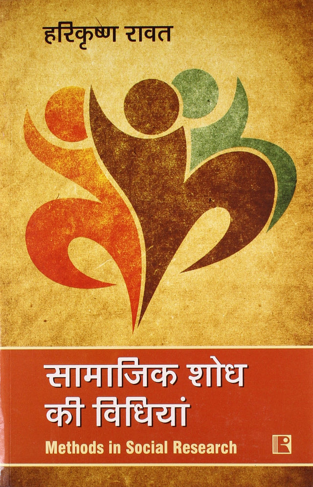 Samajik Shod Ki Vidhiya (Methods in Social Research) (Hindi) - Retail Maharaj