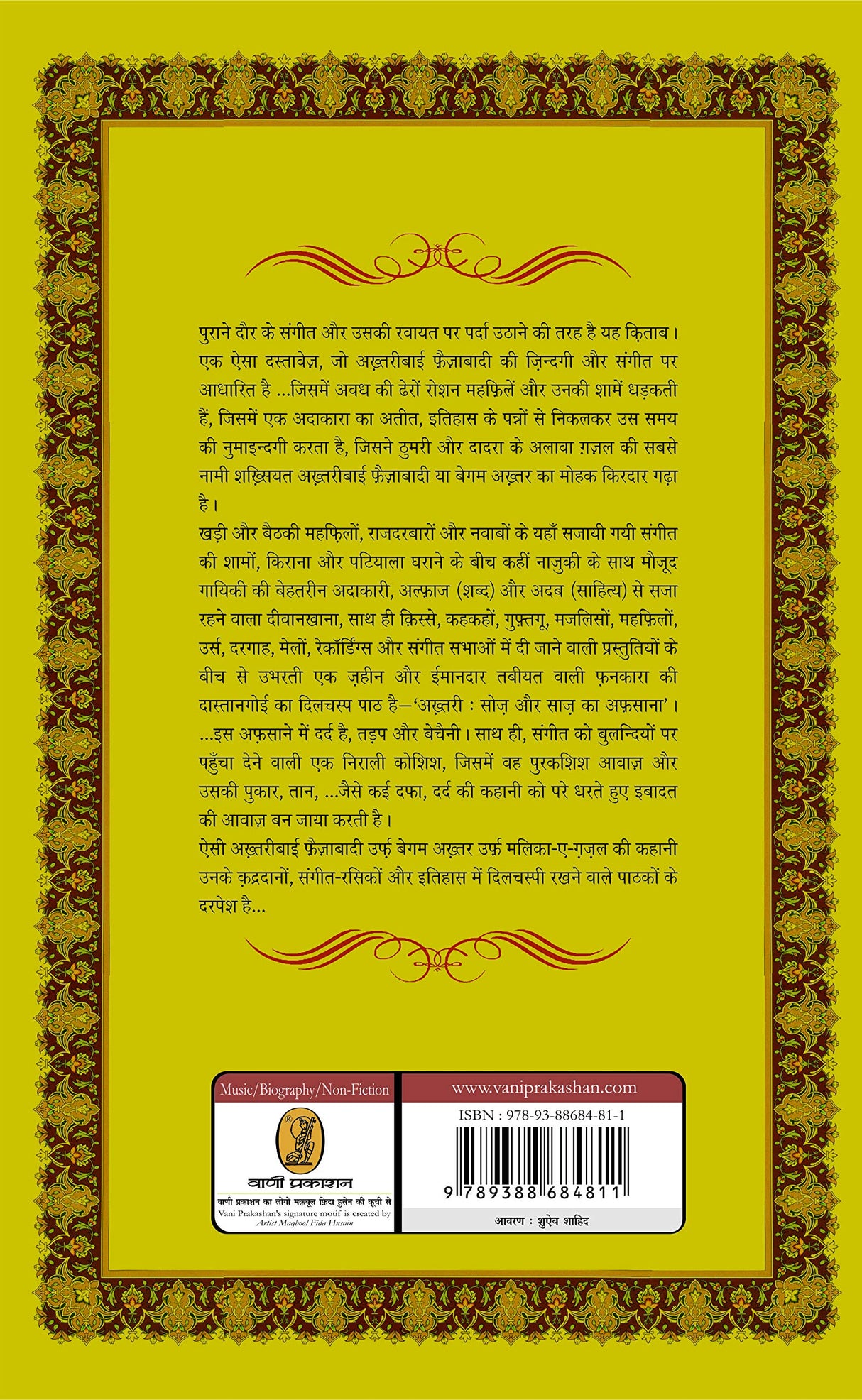 Akhtari : Soz Aur Saaz Ka Afsana - Retail Maharaj