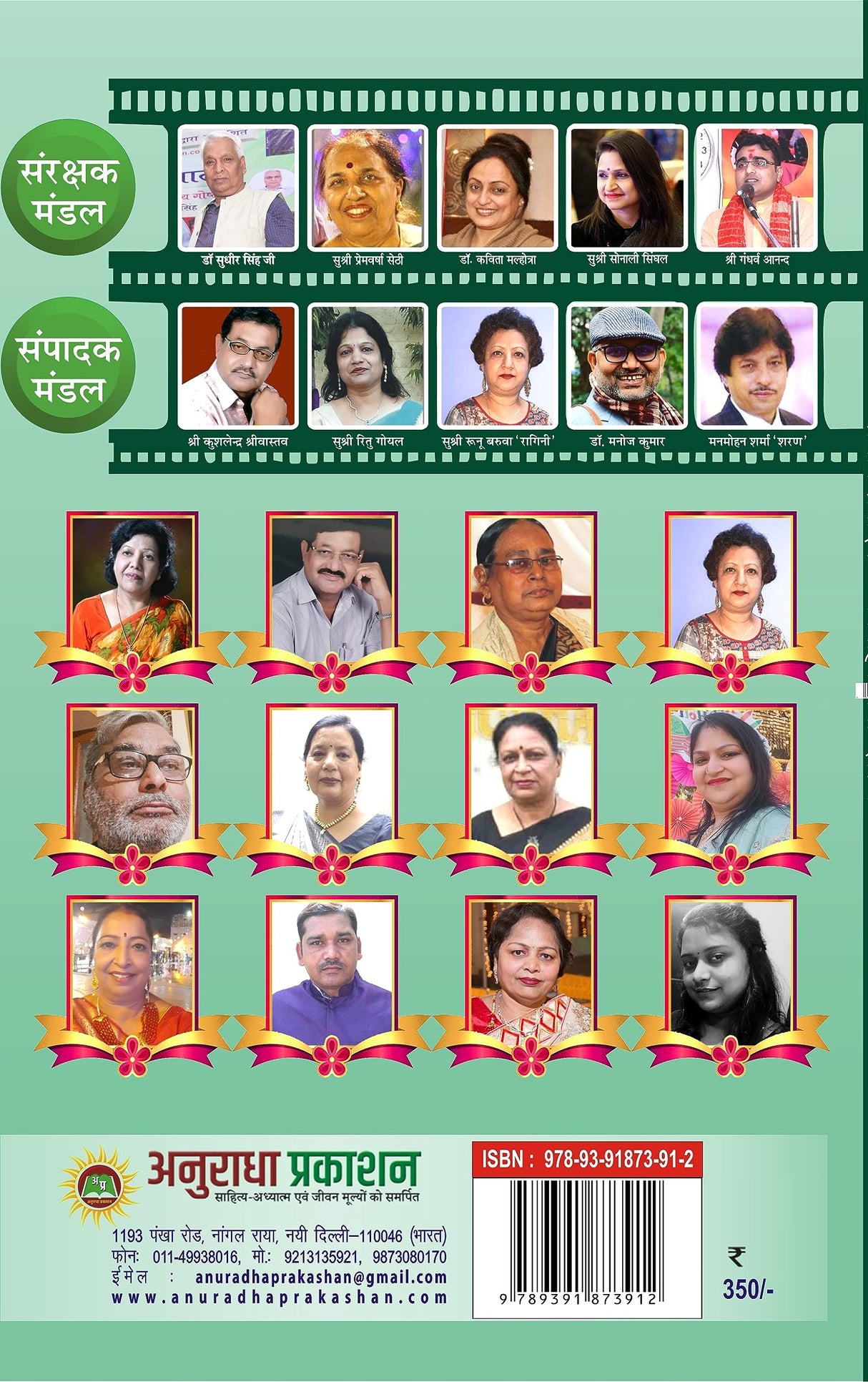 KATHA SANCHAY 4 (कथा संचय 4)