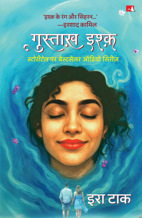 Gustakh Ishq | गुस्ताख़ इश्क़ (Hindi) - Retail Maharaj