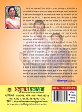 पुष्प-मधुप : सृजन एवं स्मृतियाँ