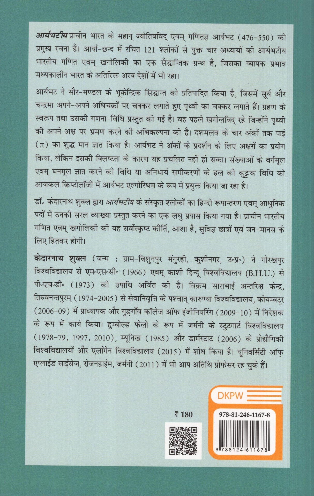 आर्यभट कृत: आर्यभटीय (Aryabhata Krita: Aryabhatiya) - Retail Maharaj