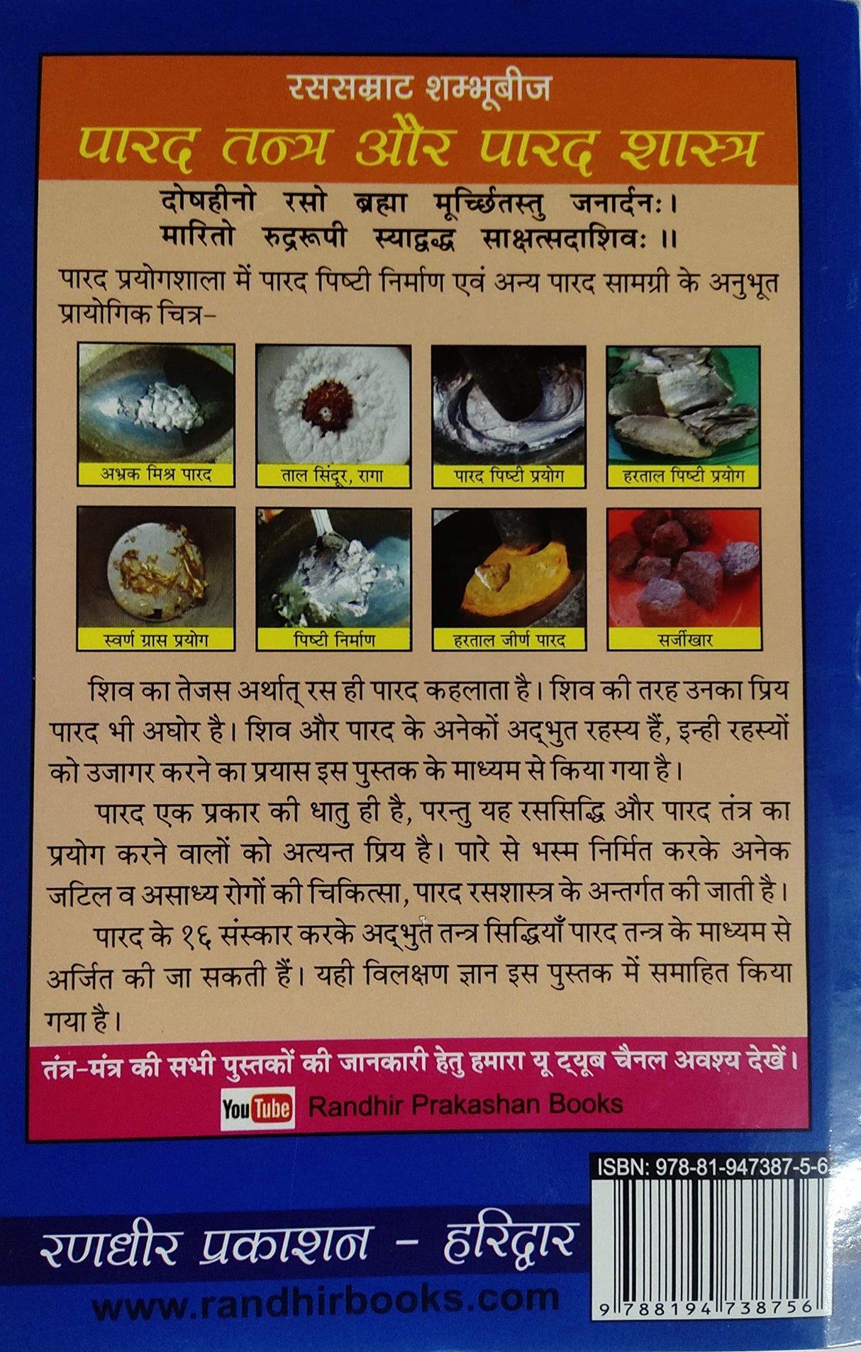 Parad Tantra Aur Parad Shastra [Hindi] - Retail Maharaj