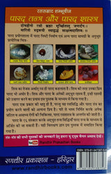 Parad Tantra Aur Parad Shastra [Hindi] - Retail Maharaj