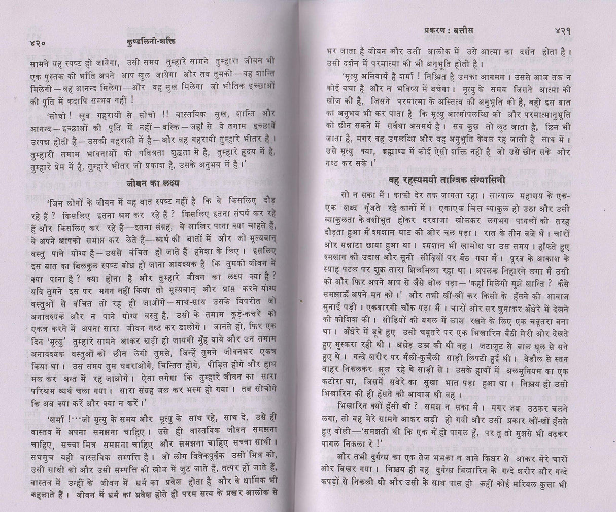 Kundalini Shakti Yog Tantrik Sadhna Prasang [Hindi] - Retail Maharaj