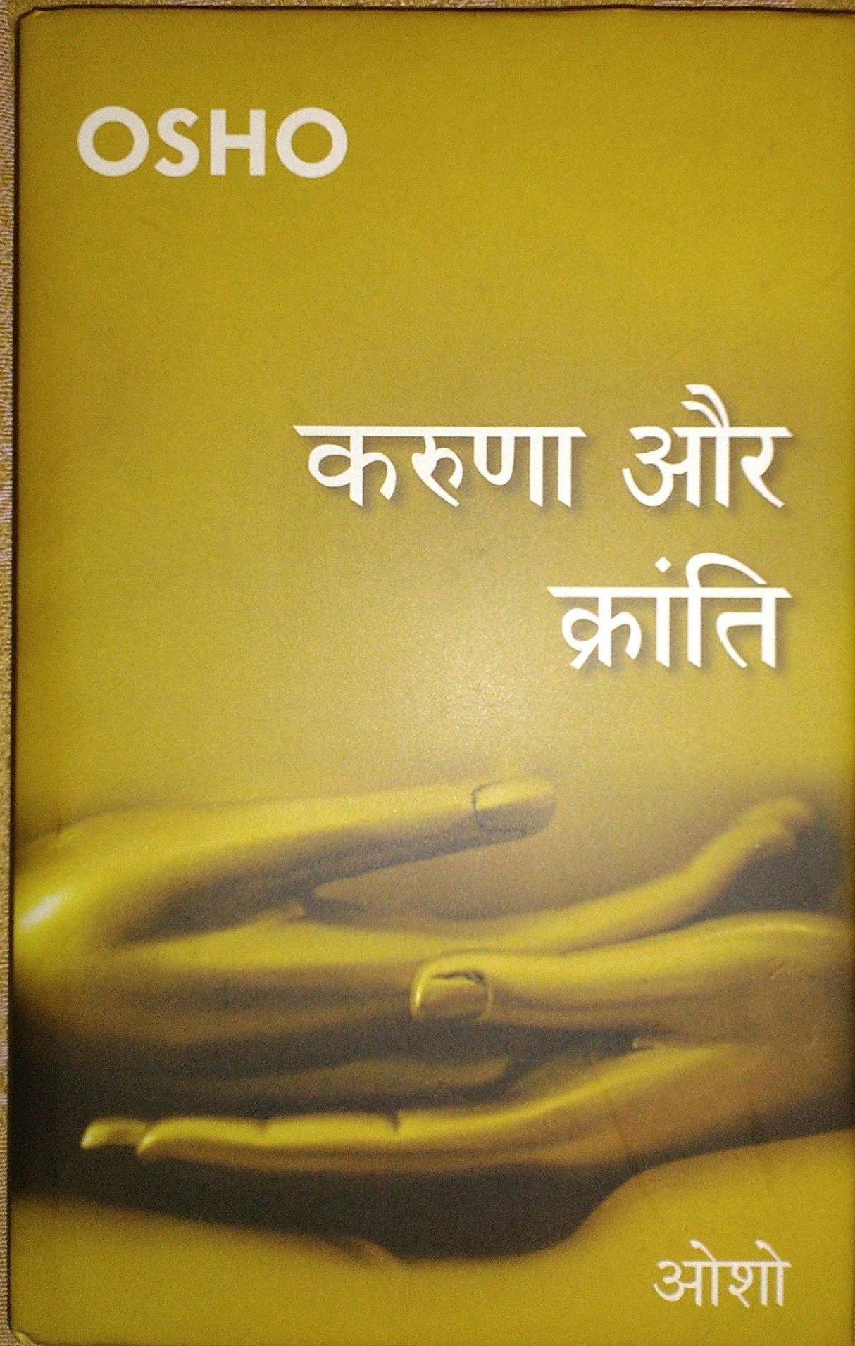 KARUNA AUR KRANTI