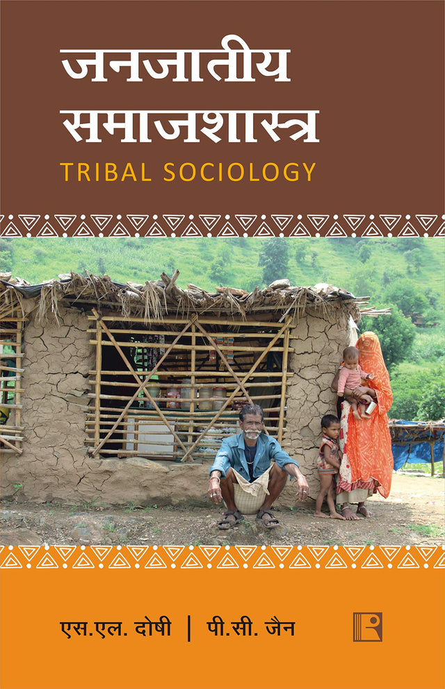 Janajaateey Samaajashaastr (Tribal Sociology) - Retail Maharaj