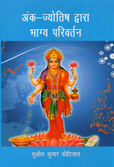 Ank Jyotish Dwara Bhagya Parivartan [Hindi] By Sushil Kumar Kothiyal - Retail Maharaj