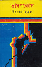 BHASANKOSH - Retail Maharaj