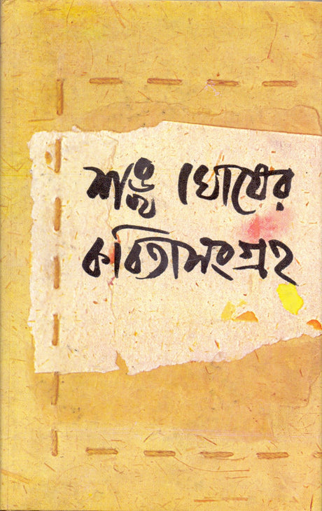 Kabitasangraha (Vol - 2) - Retail Maharaj