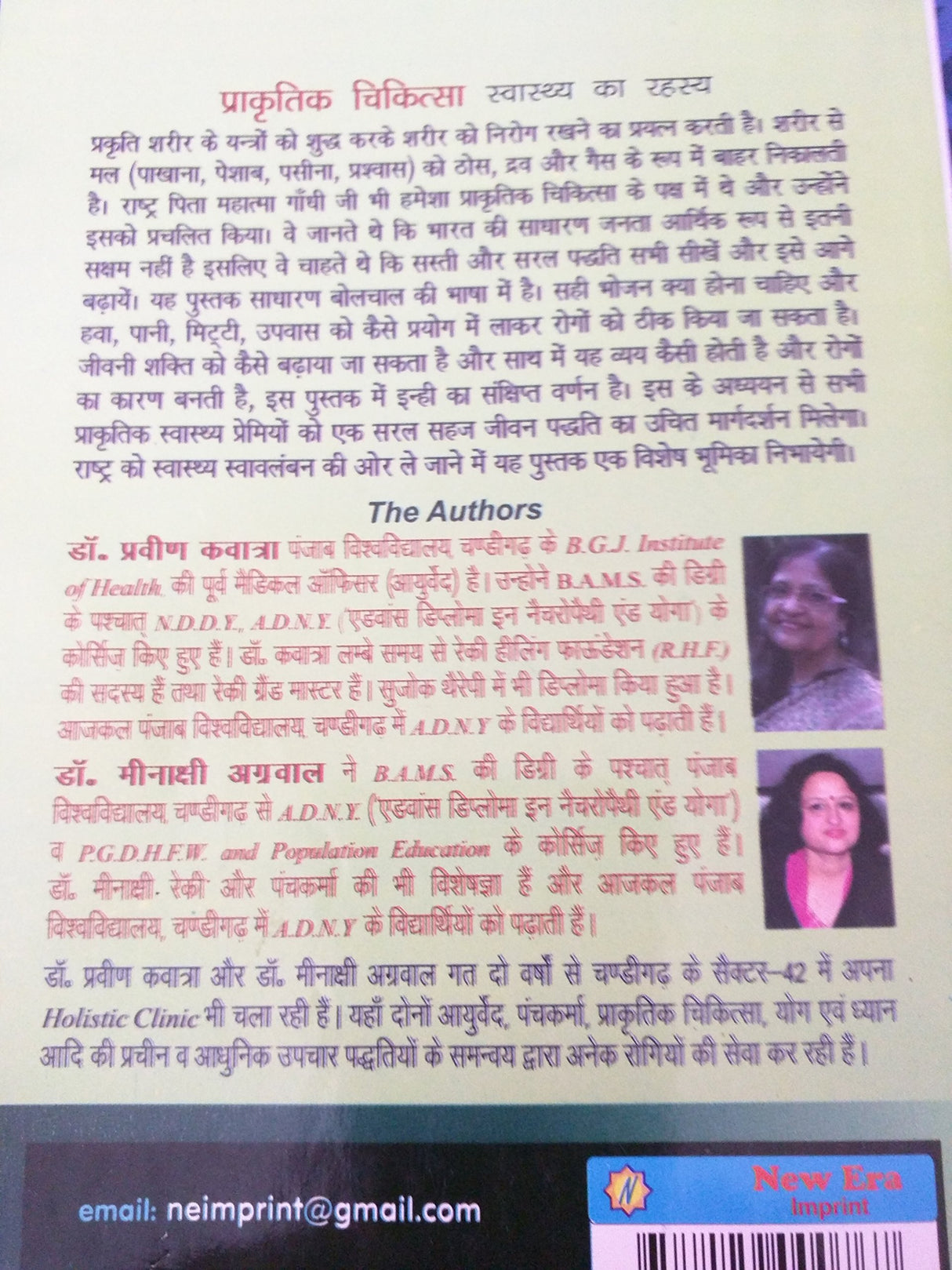 Prakritik Chakitisa : Swasthaya Ka Rahasya