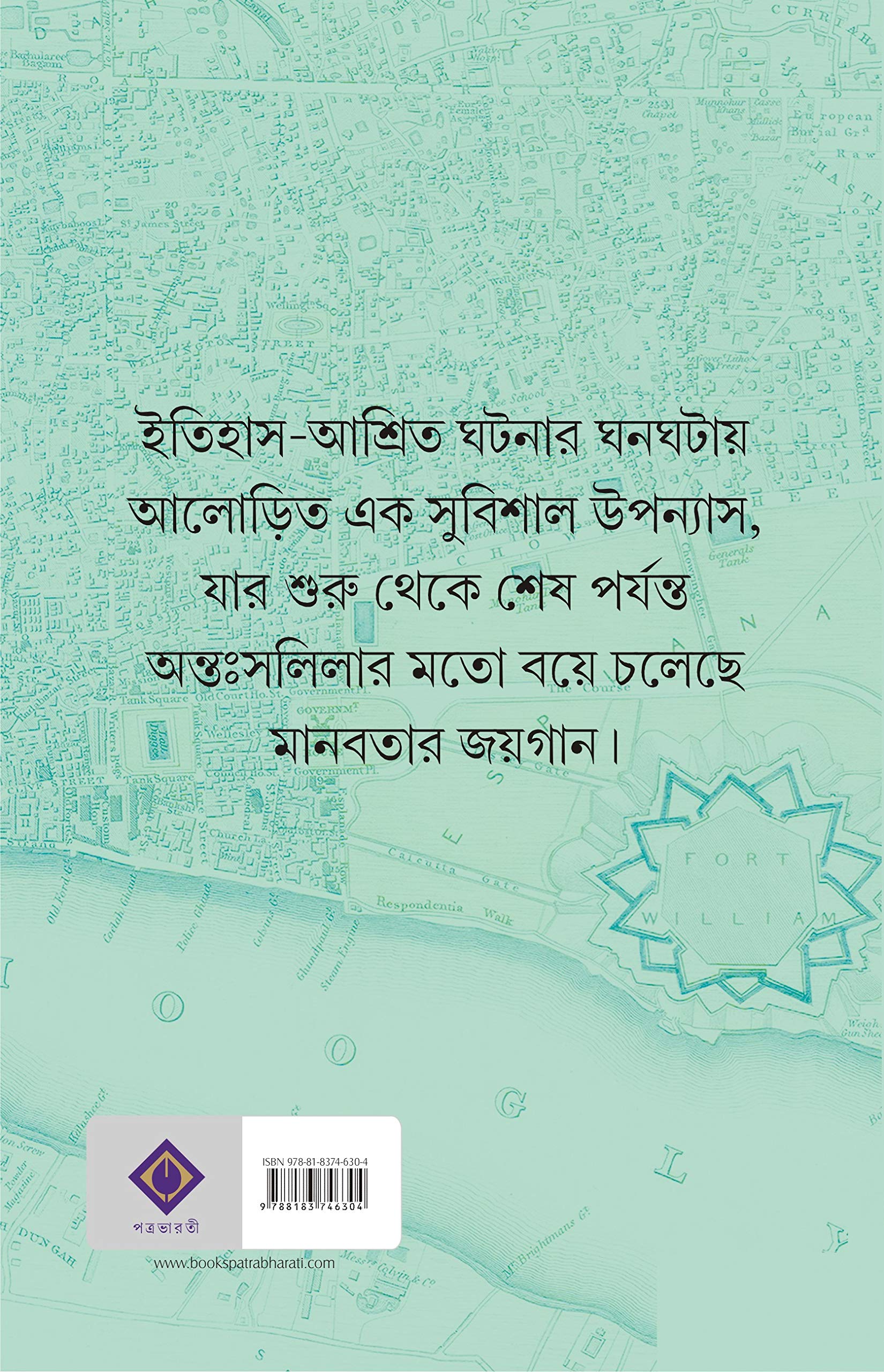 NARACH | Bengali Historical Novel | Debaroti Mukhopadhyay | Bengali Fiction | Bangla Upanyas | Bangla Itihas [Hardcover] Debarati Mukhopadhyay