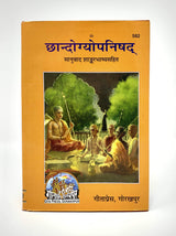 Chhandogya Upanishad (582) [Hindi Anuvad Sahit] - Retail Maharaj