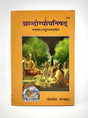 Chhandogya Upanishad (582) [Hindi Anuvad Sahit] - Retail Maharaj
