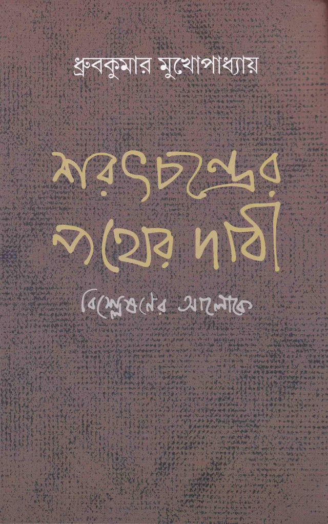 Saratchandra 'Pather Dabi' Bisleshaner Aloke - Retail Maharaj