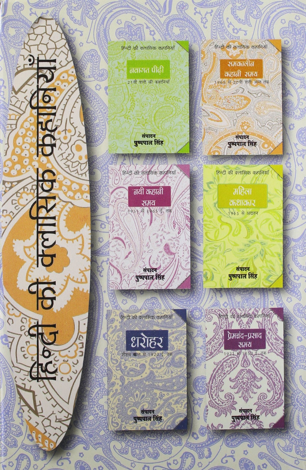 Hindi Ki Classic Kahaniyan - Retail Maharaj