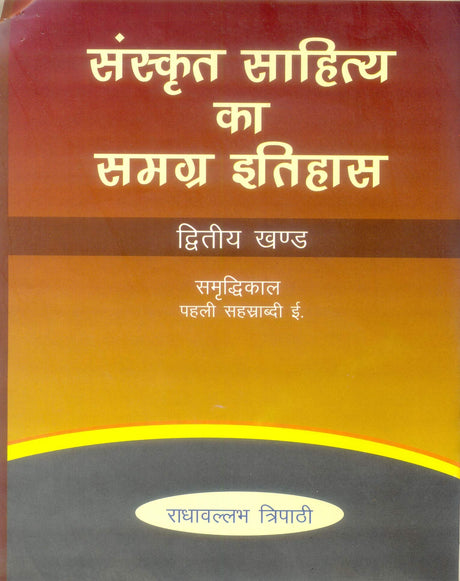 SANSKRIT SAHITYA KA SAMAGRA ITIHAAS ( set in 4 vols) [Hardcover] Radhavllabh Tripathi - Retail Maharaj