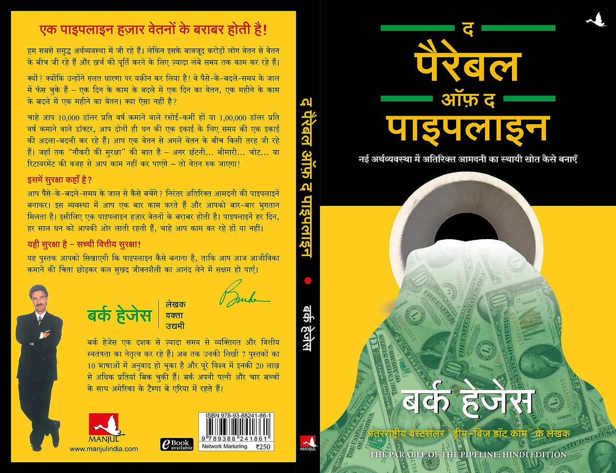The Parable of Pipeline [Hindi] - Retail Maharaj