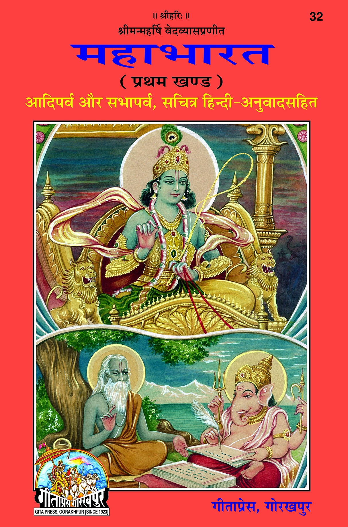Mahabharat (Pratham Khand) [Sachitra, Hindi Anuwad Sahit] (32) - Retail Maharaj