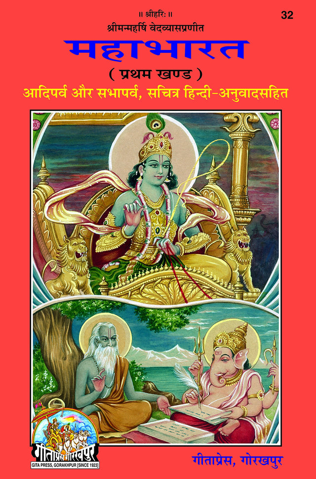 Mahabharat (Pratham Khand) [Sachitra, Hindi Anuwad Sahit] (32) - Retail Maharaj