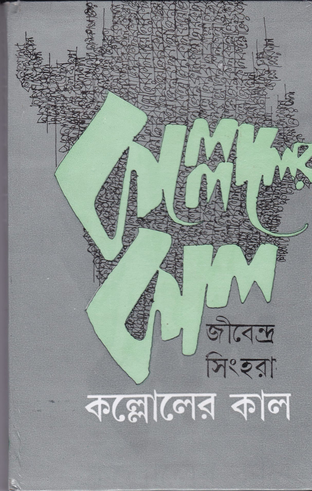 KALLOLER KAAL - Retail Maharaj