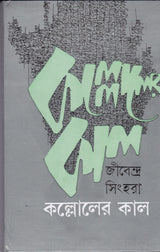 KALLOLER KAAL - Retail Maharaj