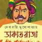 DAKAT RAJA | Indian Historical Fiction | Bengali Novel