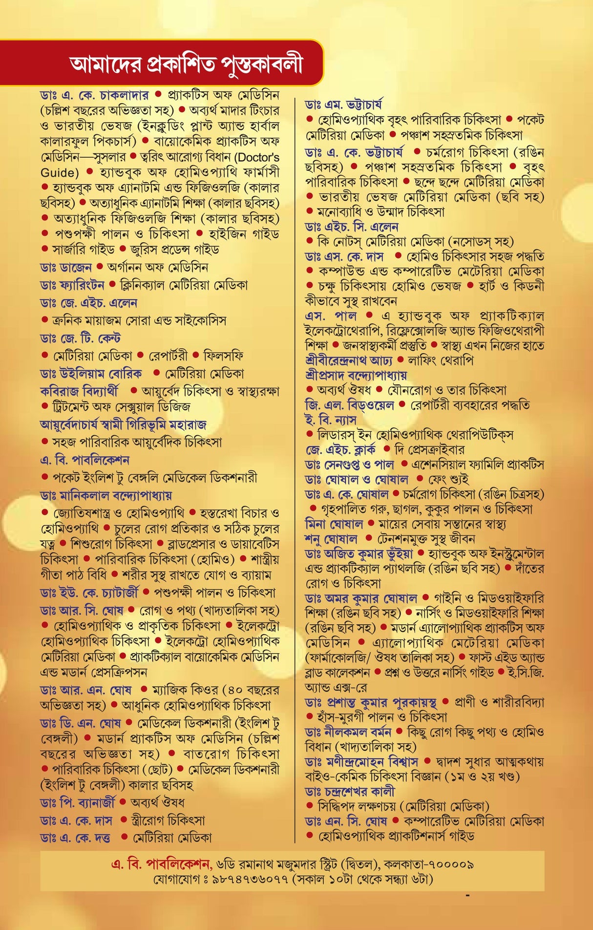 Repertory of the Homoeopathic Materia Medica "Bengali version" medical (Bengali Version) - Retail Maharaj