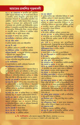 Repertory of the Homoeopathic Materia Medica "Bengali version" medical (Bengali Version) - Retail Maharaj