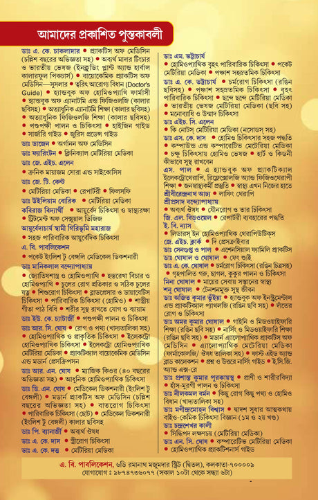 Repertory of the Homoeopathic Materia Medica "Bengali version" medical (Bengali Version) - Retail Maharaj