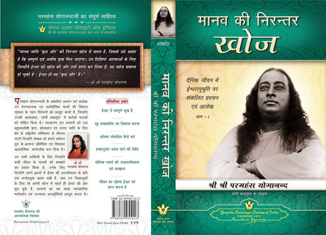 Manav ki Nirantar Khoj [Hindi] - Retail Maharaj