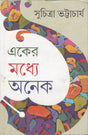 Eker Maddhye Anek - Retail Maharaj