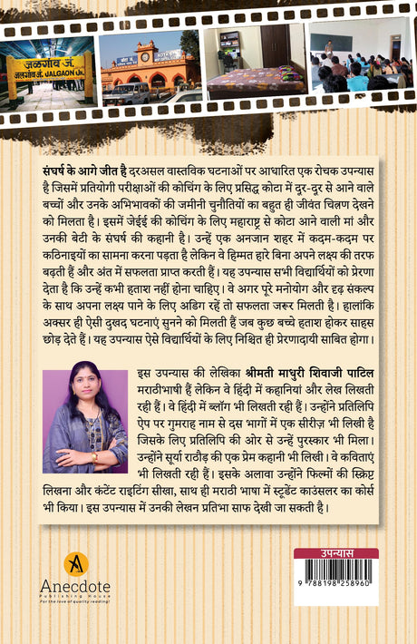 Sangharsh ke Aage Jeet hai - Kota Ki Kahani - Retail Maharaj