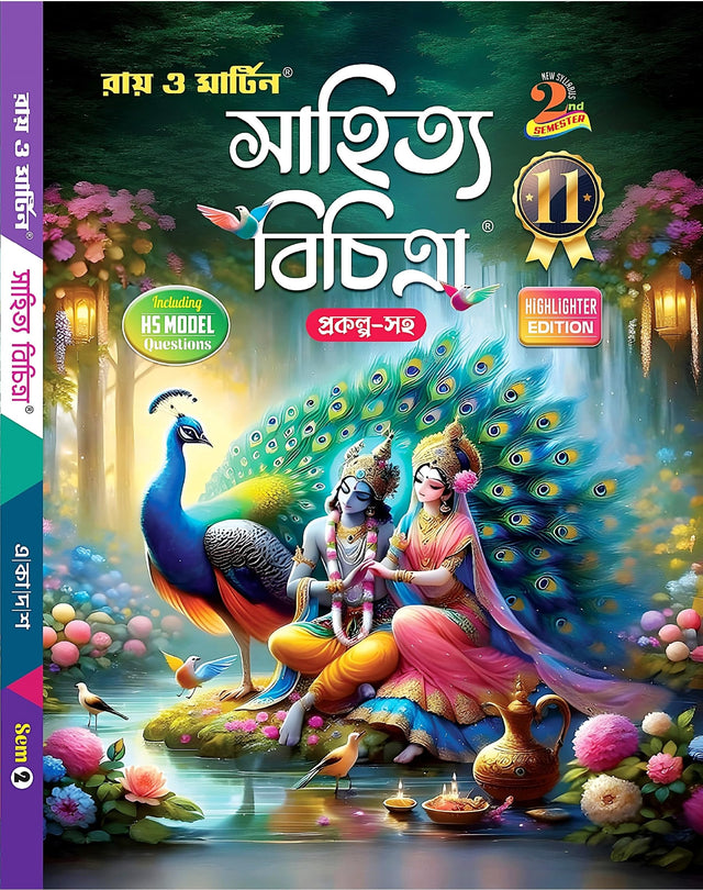 Ray & Martin Sahitya Bichitra Sahayika  Class 11 (Bengali Version) 2nd Semester - Retail Maharaj
