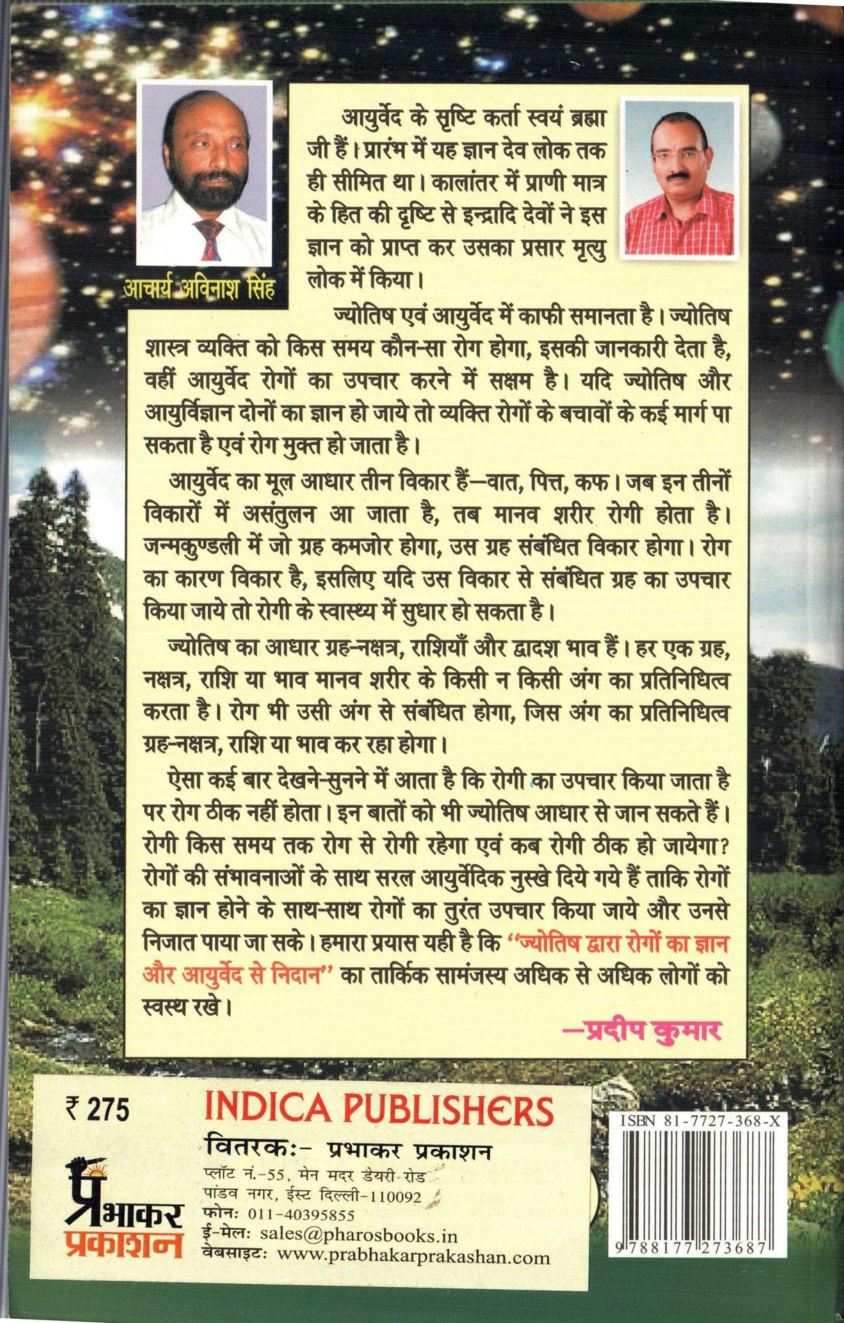 Jyotish Dwara Rogo Ka Gyan - Ayurved Se Nidaan [Hindi] By Avinash Singh - Retail Maharaj