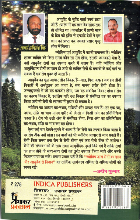 Jyotish Dwara Rogo Ka Gyan - Ayurved Se Nidaan [Hindi] By Avinash Singh - Retail Maharaj