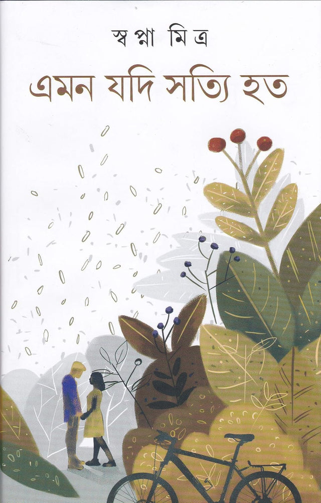 EMON JODI SOTTY HOTO - Retail Maharaj