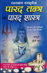 Parad Tantra Aur Parad Shastra [Hindi] - Retail Maharaj